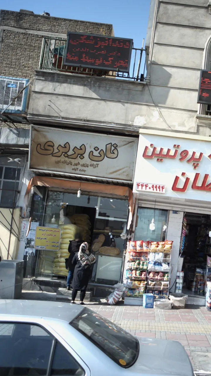 نان بربری