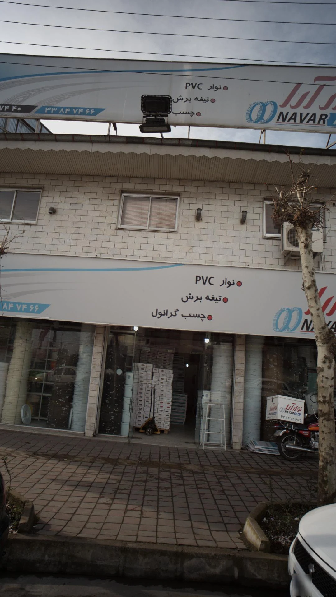نوار آرا