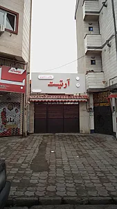 آرتیست