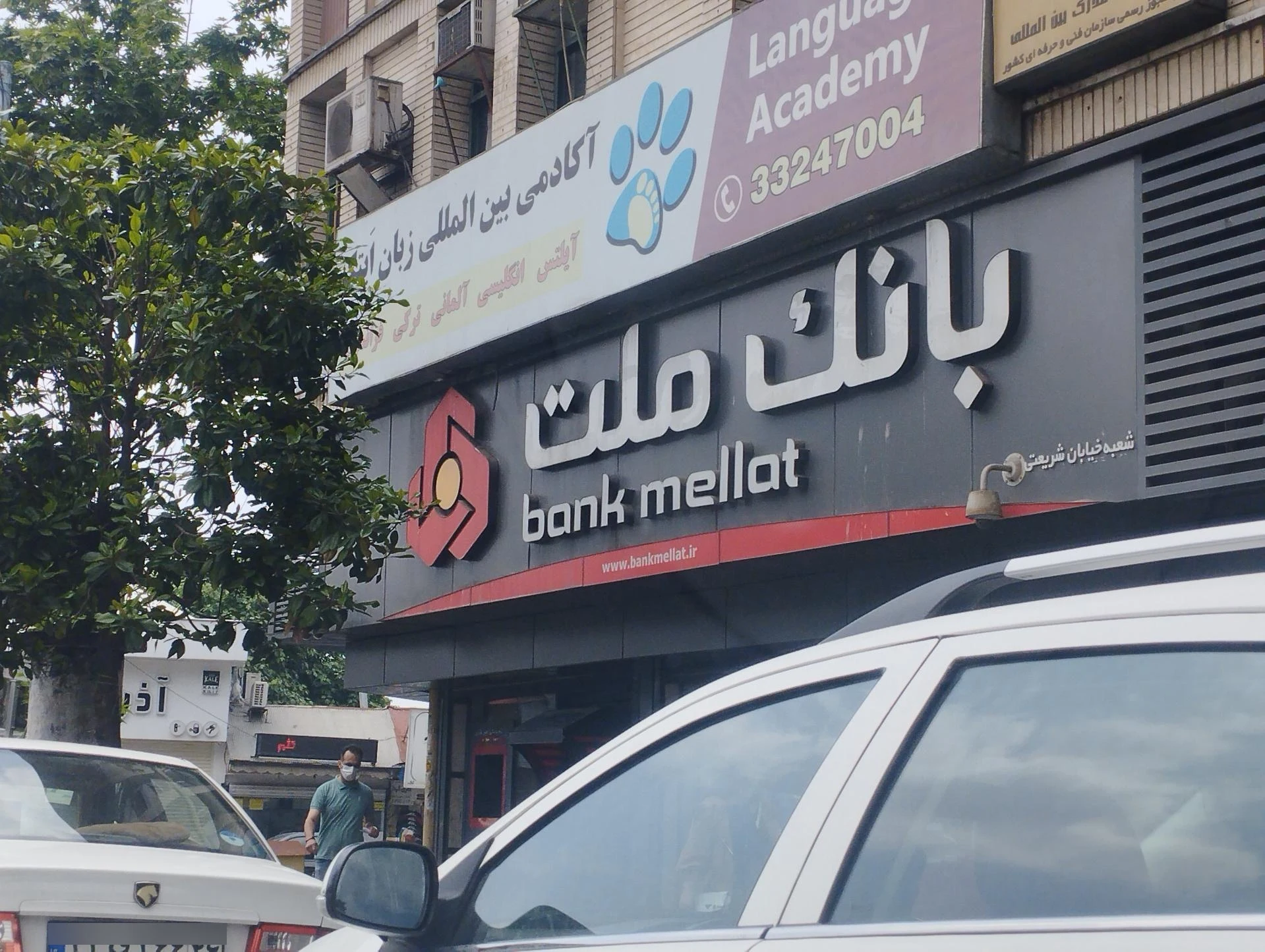 بانک ملت شعبه حسین اباد - تصویر 3