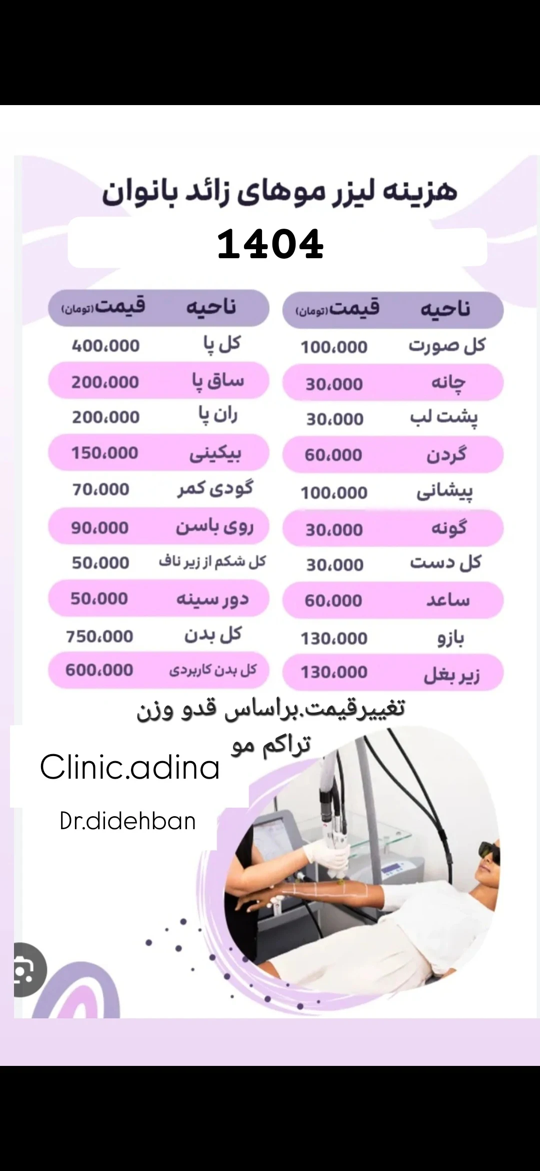 کلینیک زیبایی رضایی - تصویر 2