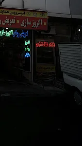 نان فانتزی