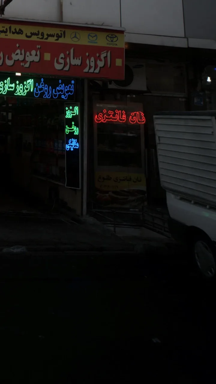 نان فانتزی