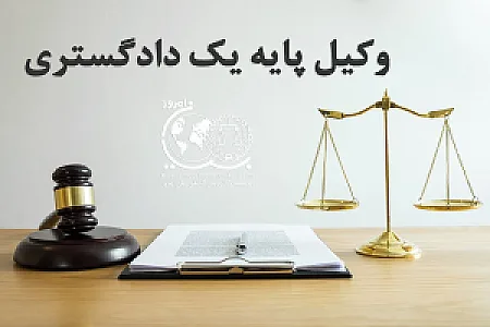 حسین محمودنژاد وکیل پایه یک دادگستری