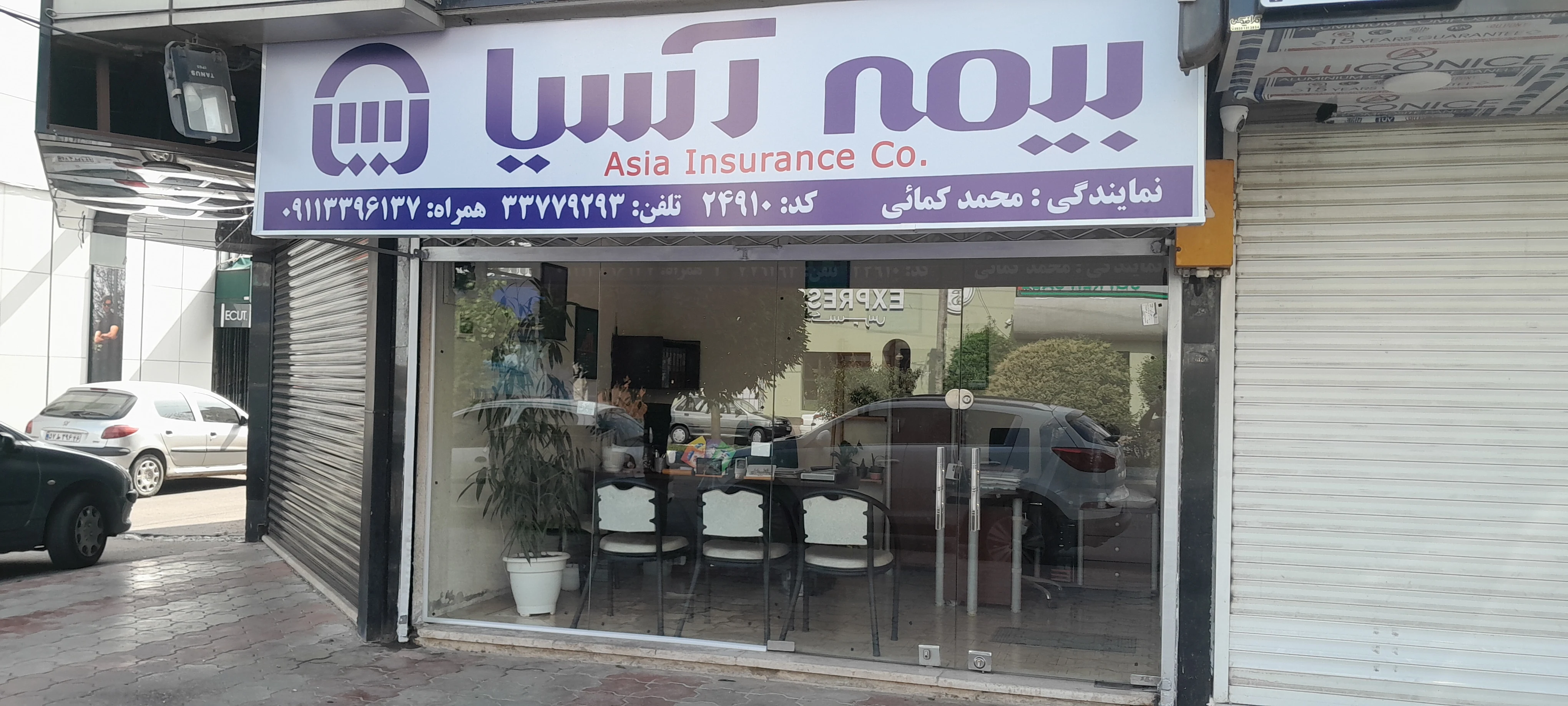 بیمه آسیا نمایندگی کمائی