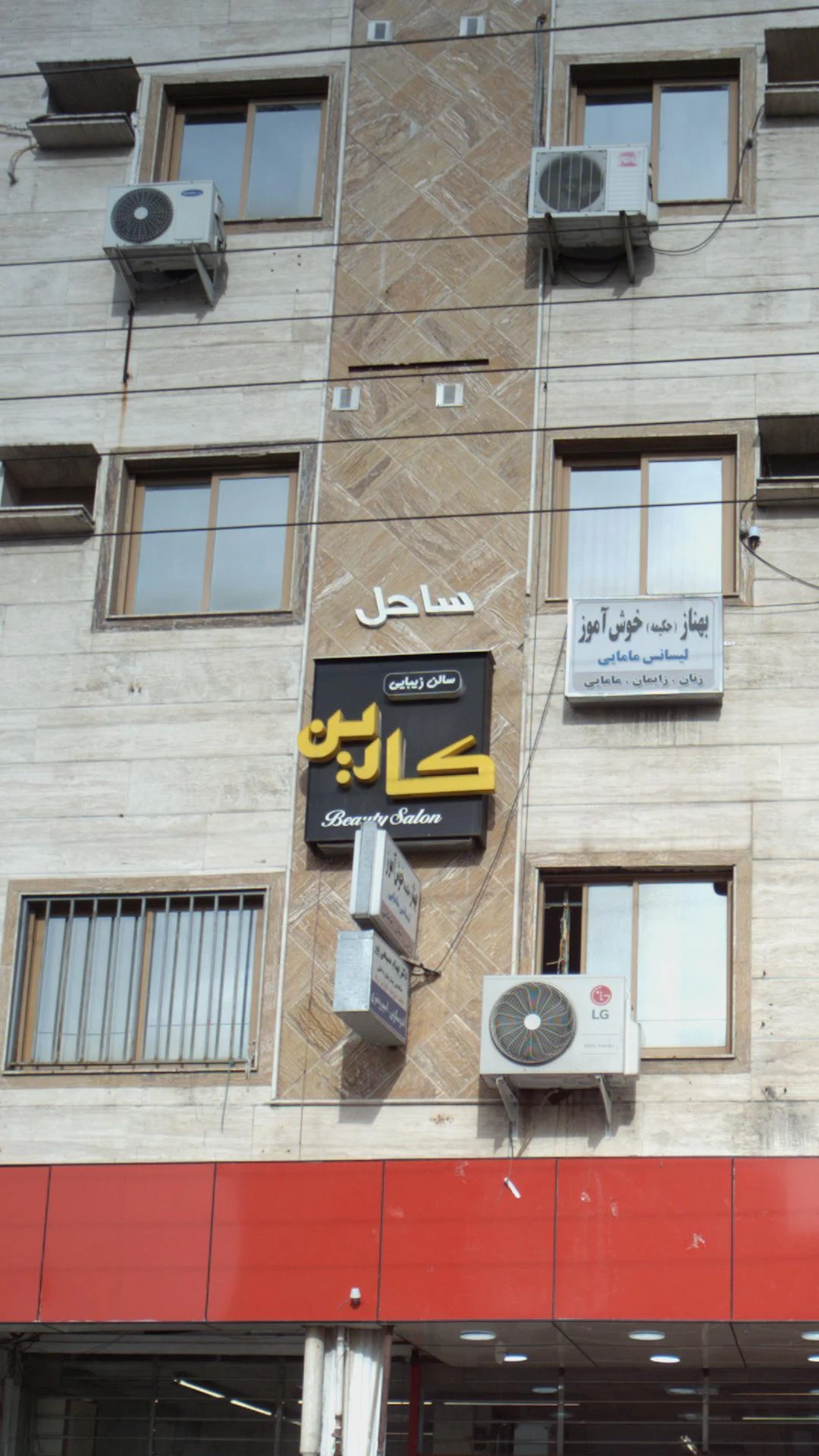 سالن زیبایی گیتانوش