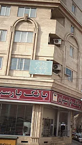 دفترخانه اسناد رسمی ۲۳۷
