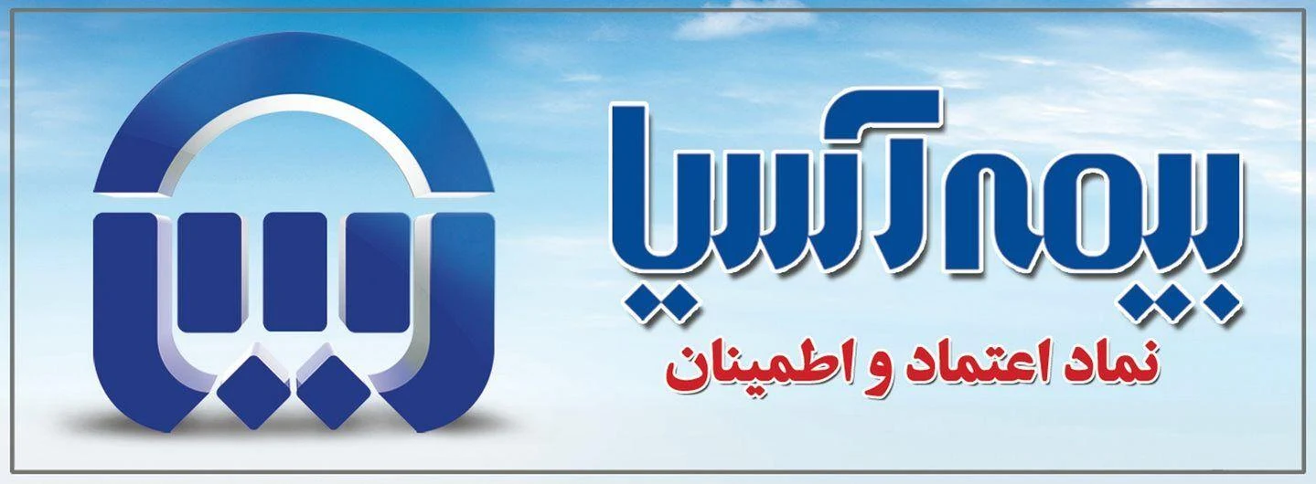 بیمه آسیا