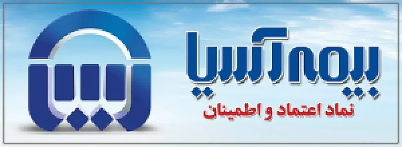 بیمه آسیا