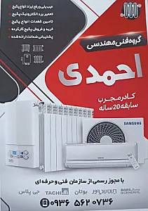 تعمیر پکیج وسرویس رادیاتور احمدی