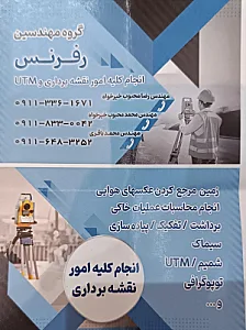 خدمات نقشه برداری و UTM