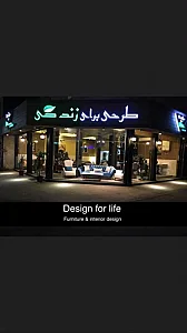مبلمان منزل