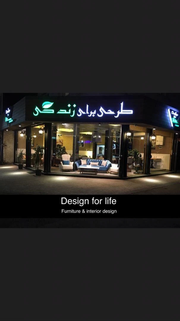 مبلمان منزل