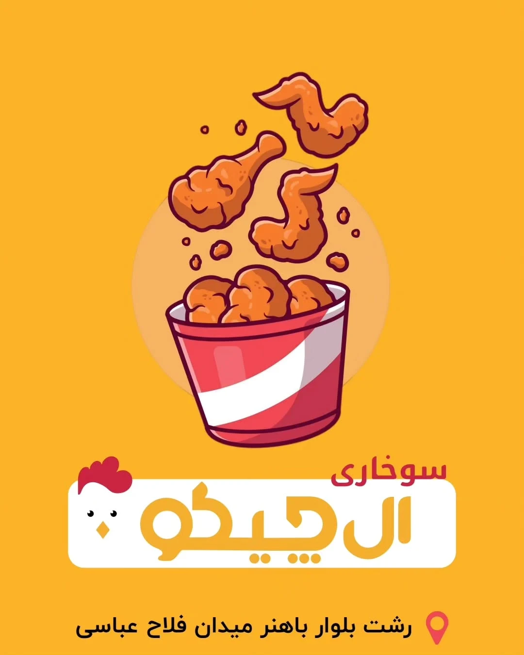 سوخاری إل چیکو - تصویر 4