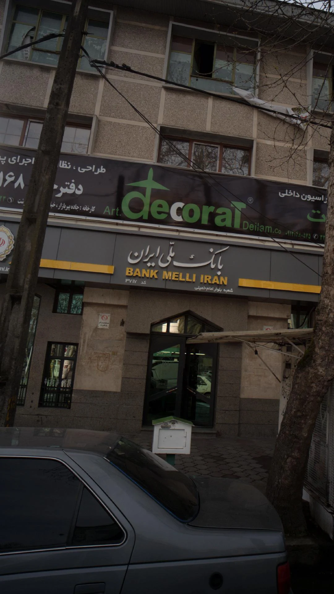 بانک ملی امام خمینی