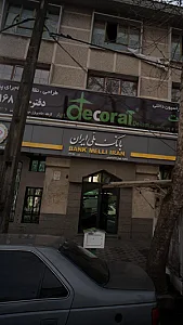 بانک ملی امام خمینی