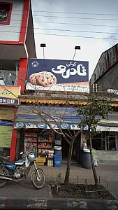 فروشگاه رفاه شعبه حشمت