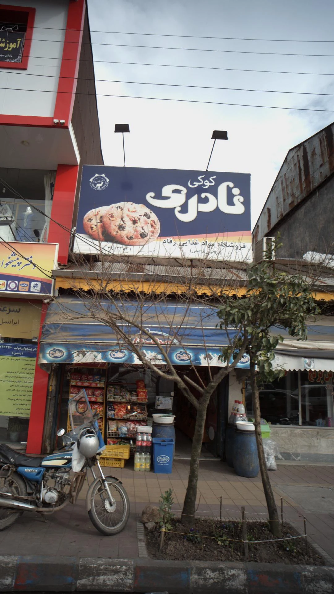 فروشگاه رفاه شعبه حشمت