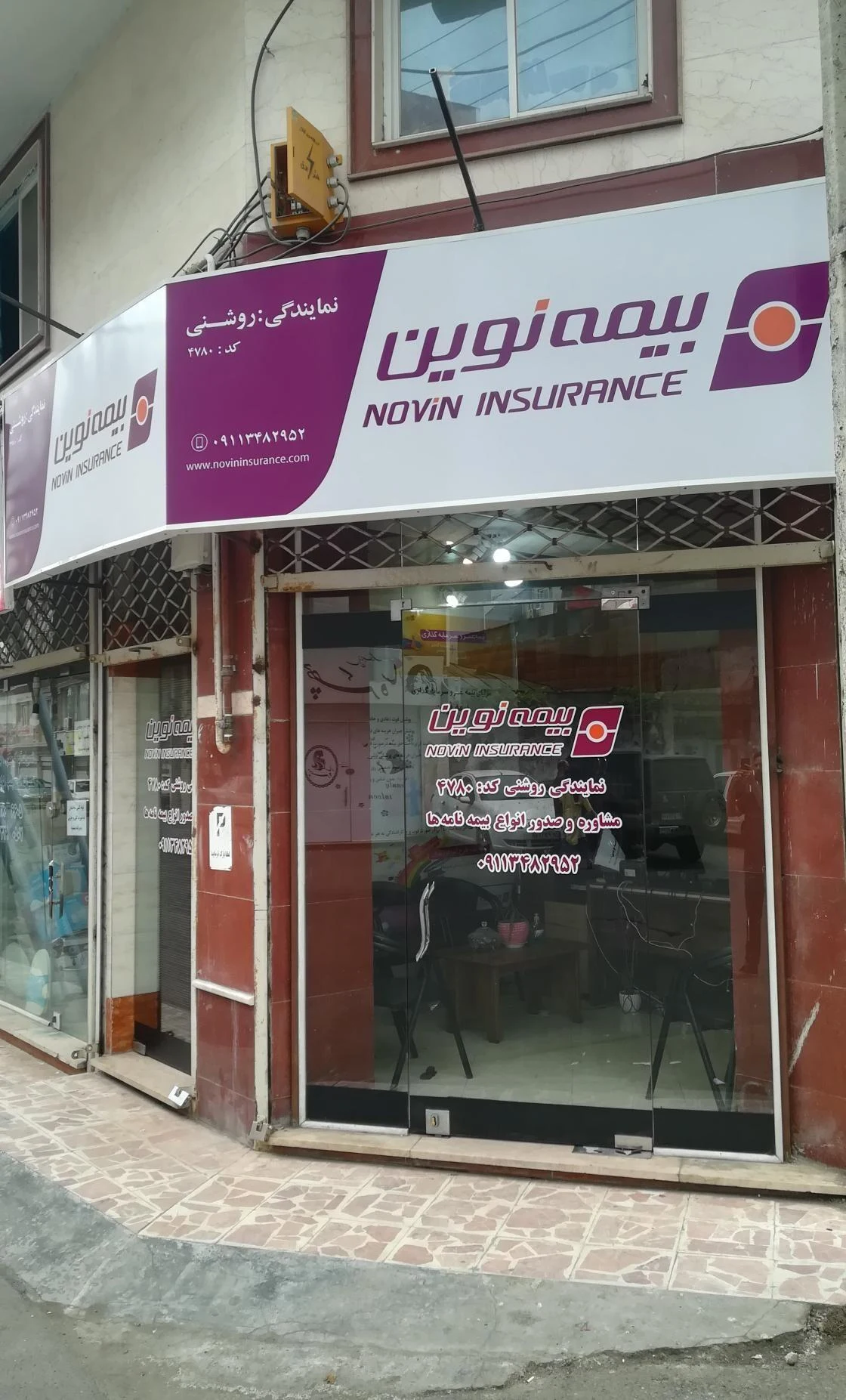 نمایندگی بیمه نوین خانم روشنی