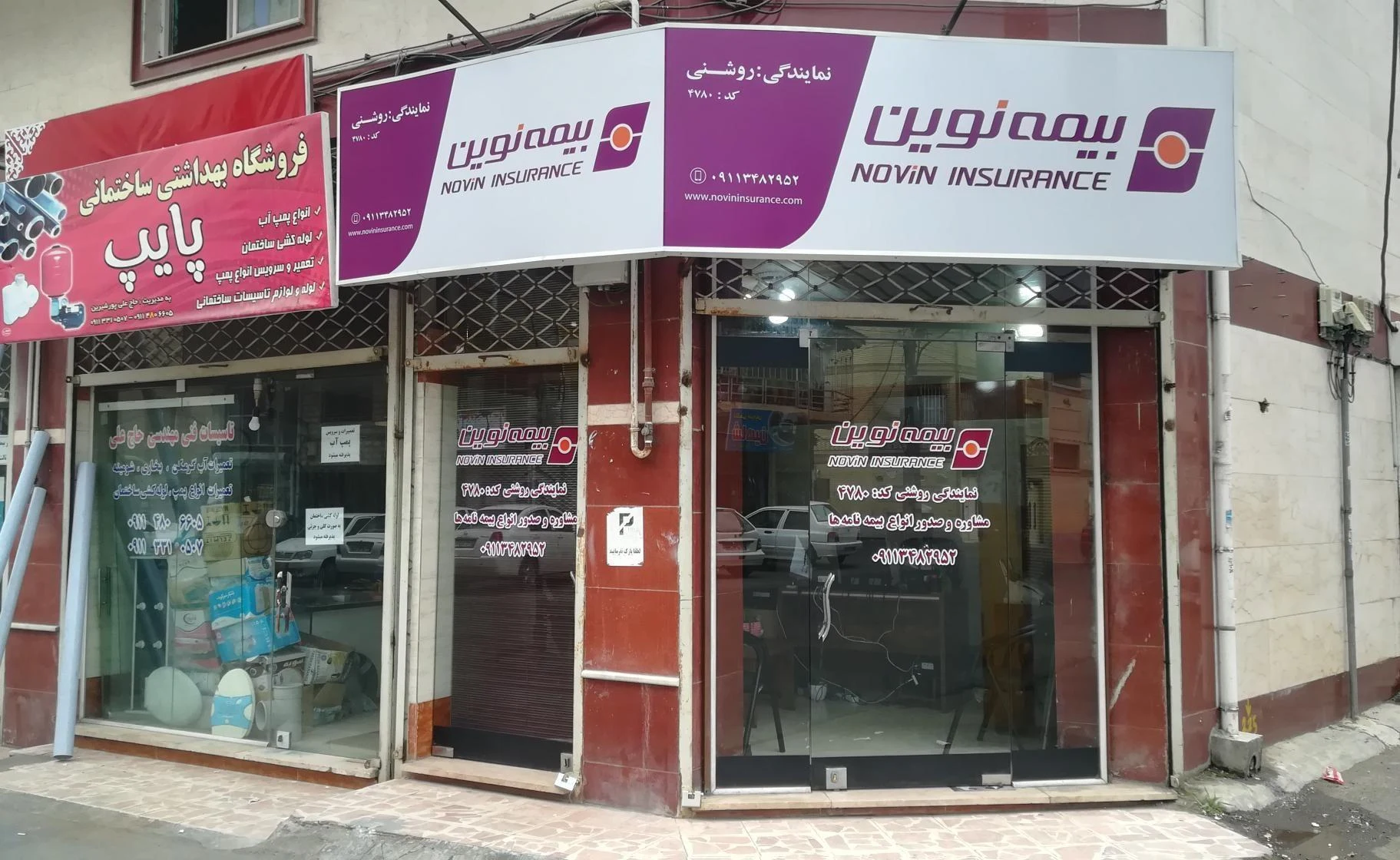 نمایندگی بیمه نوین خانم روشنی - تصویر 2