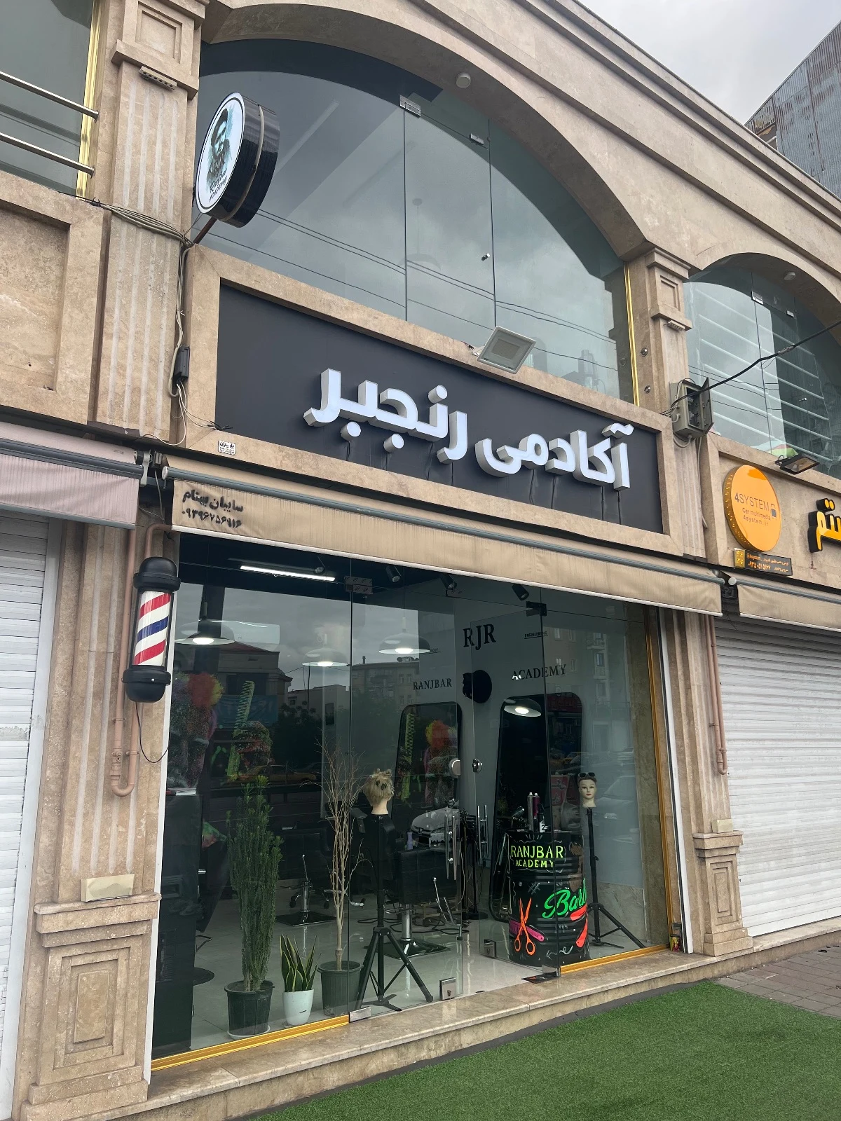 آکادمی آرایشگری رنجبر