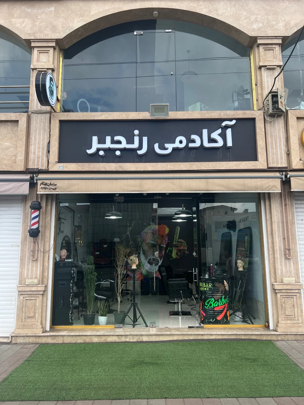 آکادمی آرایشگری رنجبر - تصویر 2