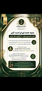 وکیل پایه یک دادگستری مائده زرخیزطلب