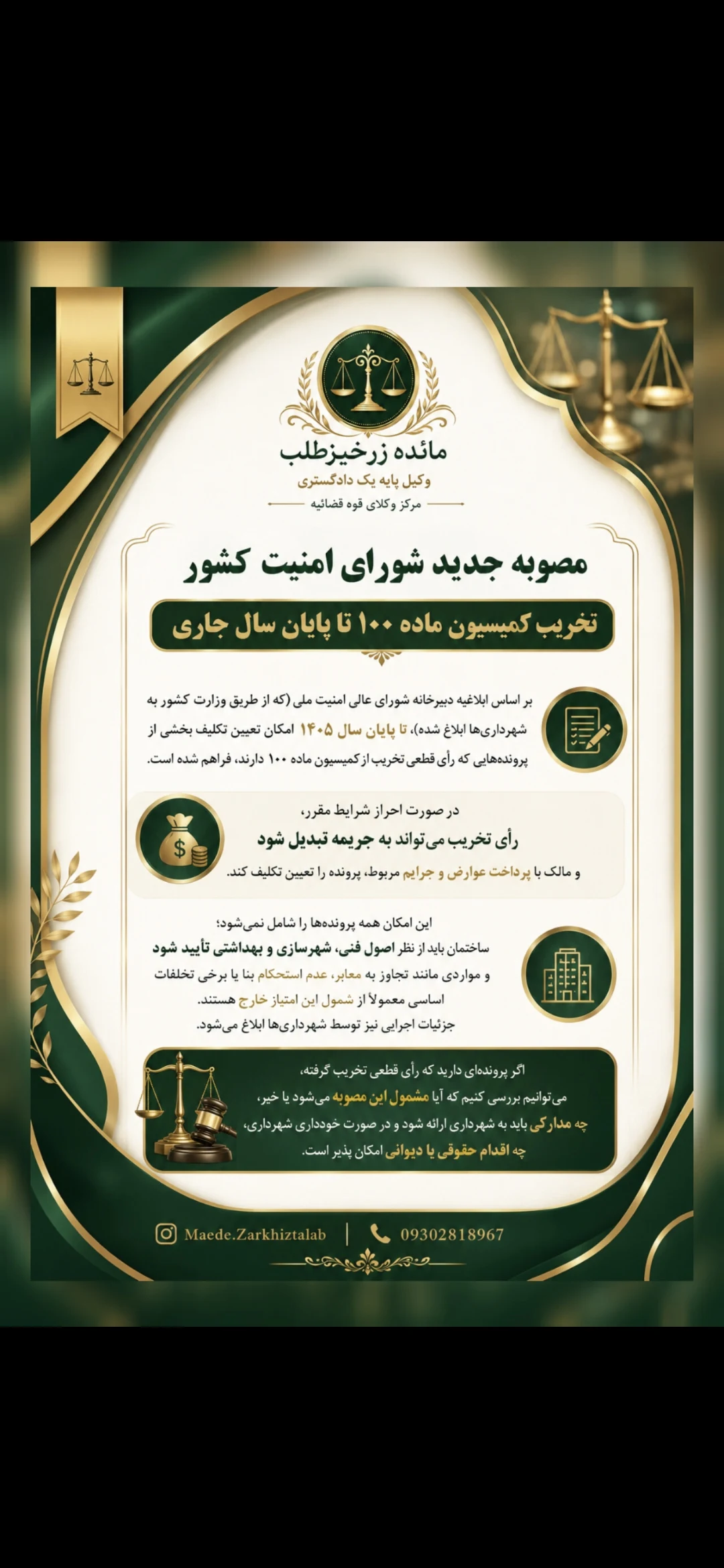 وکیل پایه یک دادگستری مائده زرخیزطلب - مشاور حقوقی در رشت