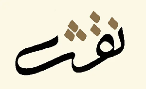 استودیو معماری نقش