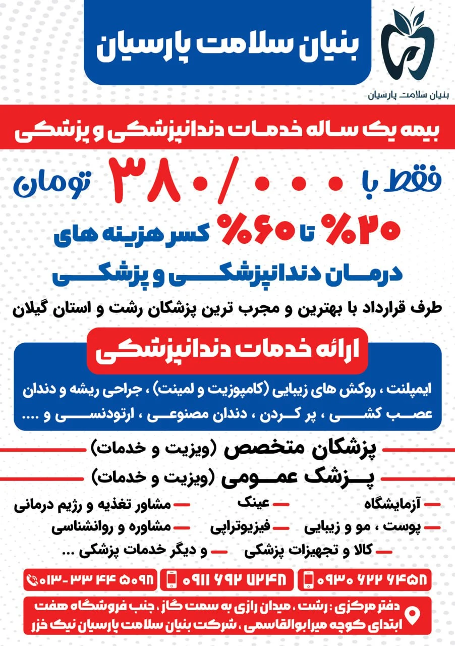 بنیان سلامت پارسیان - تصویر 5