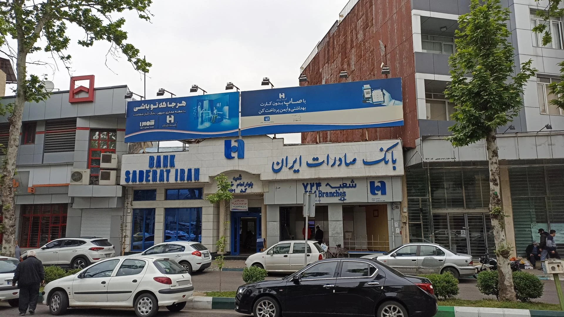 بانک صادرات نامجو - تصویر 2