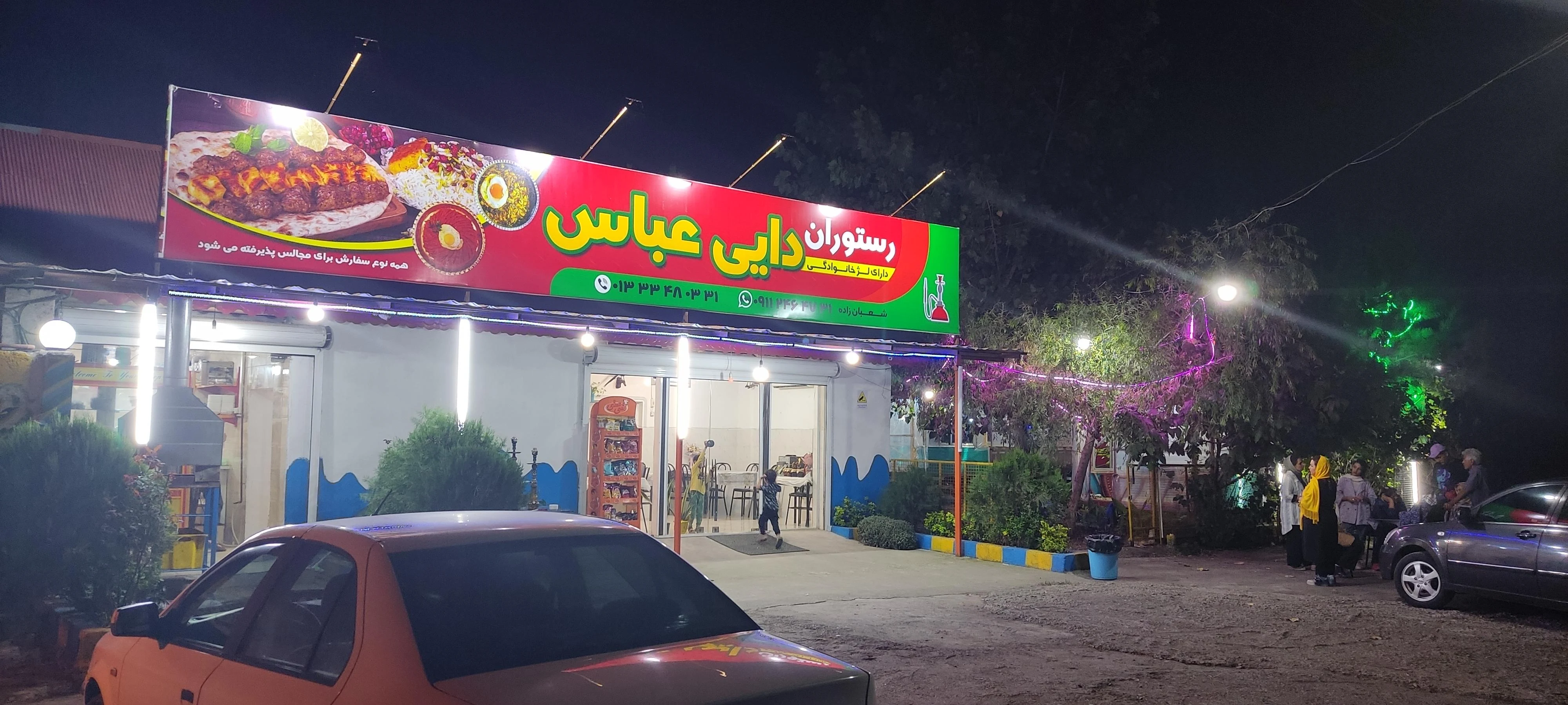 رستوران و قلیان سرای دایی عباس