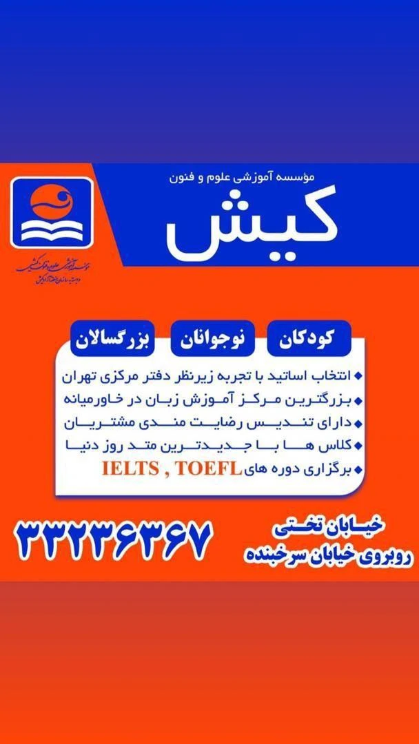 مجتمع فنی و آموزشی عصر ماهان - تصویر 2