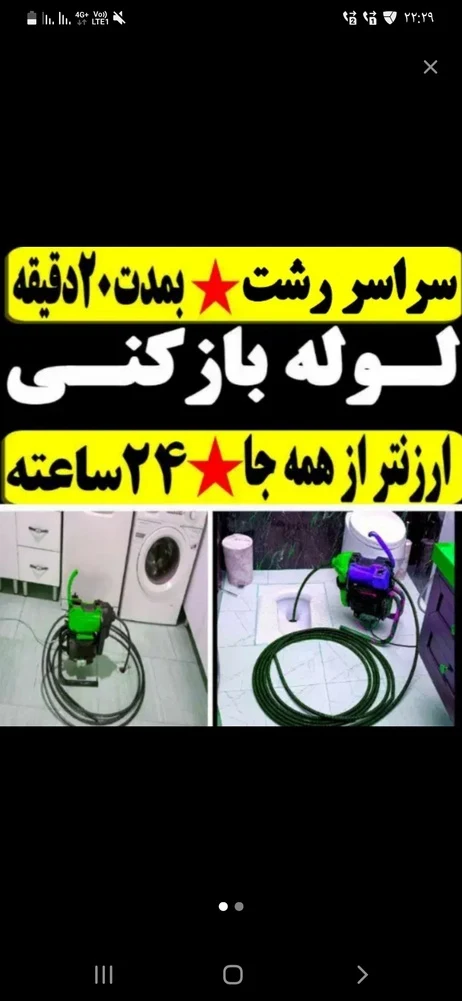 لوله بازکنی بابائی - تصویر 5