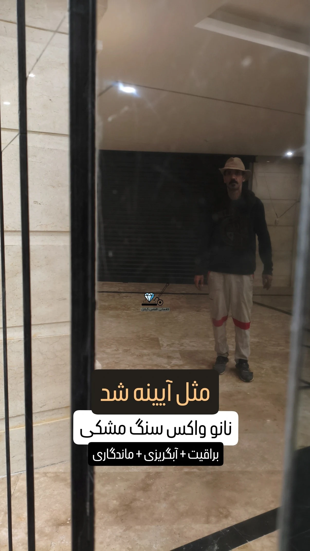 کفسابی الماس گیلان - تصویر 3