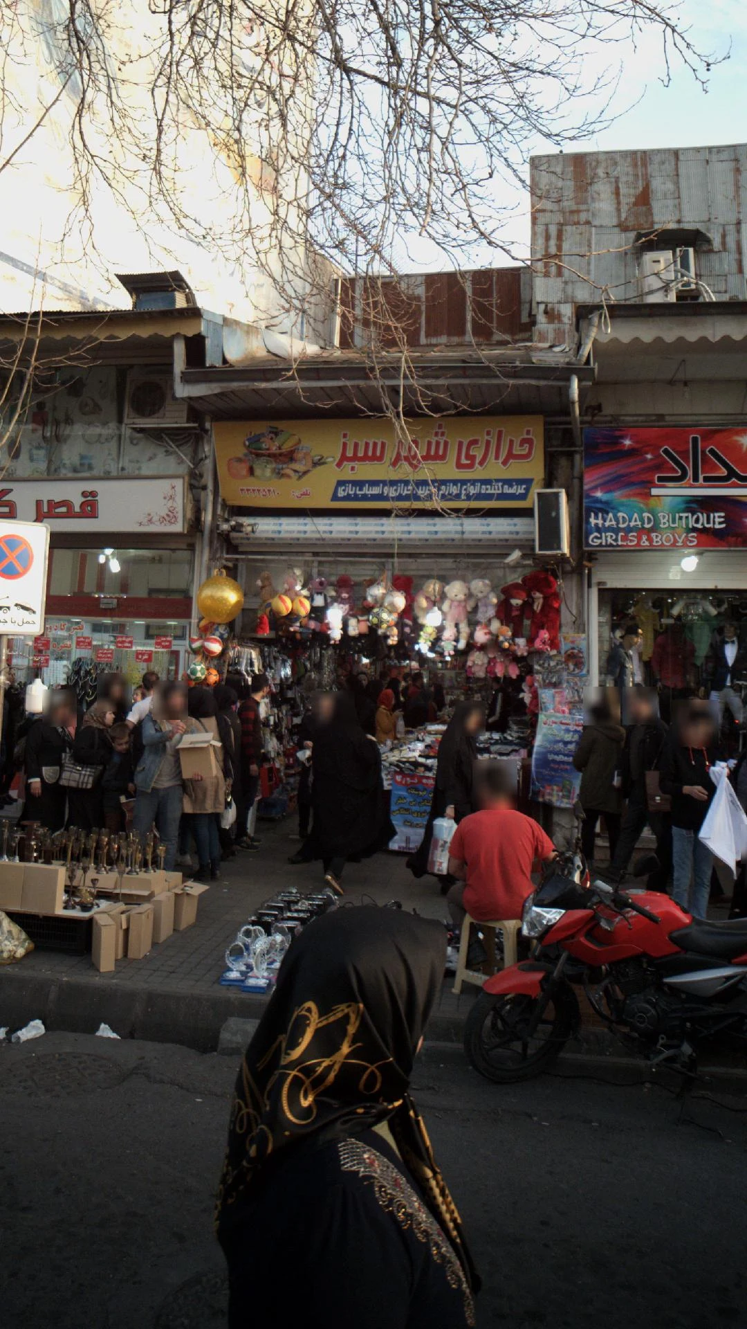 خرازی شهر سبز