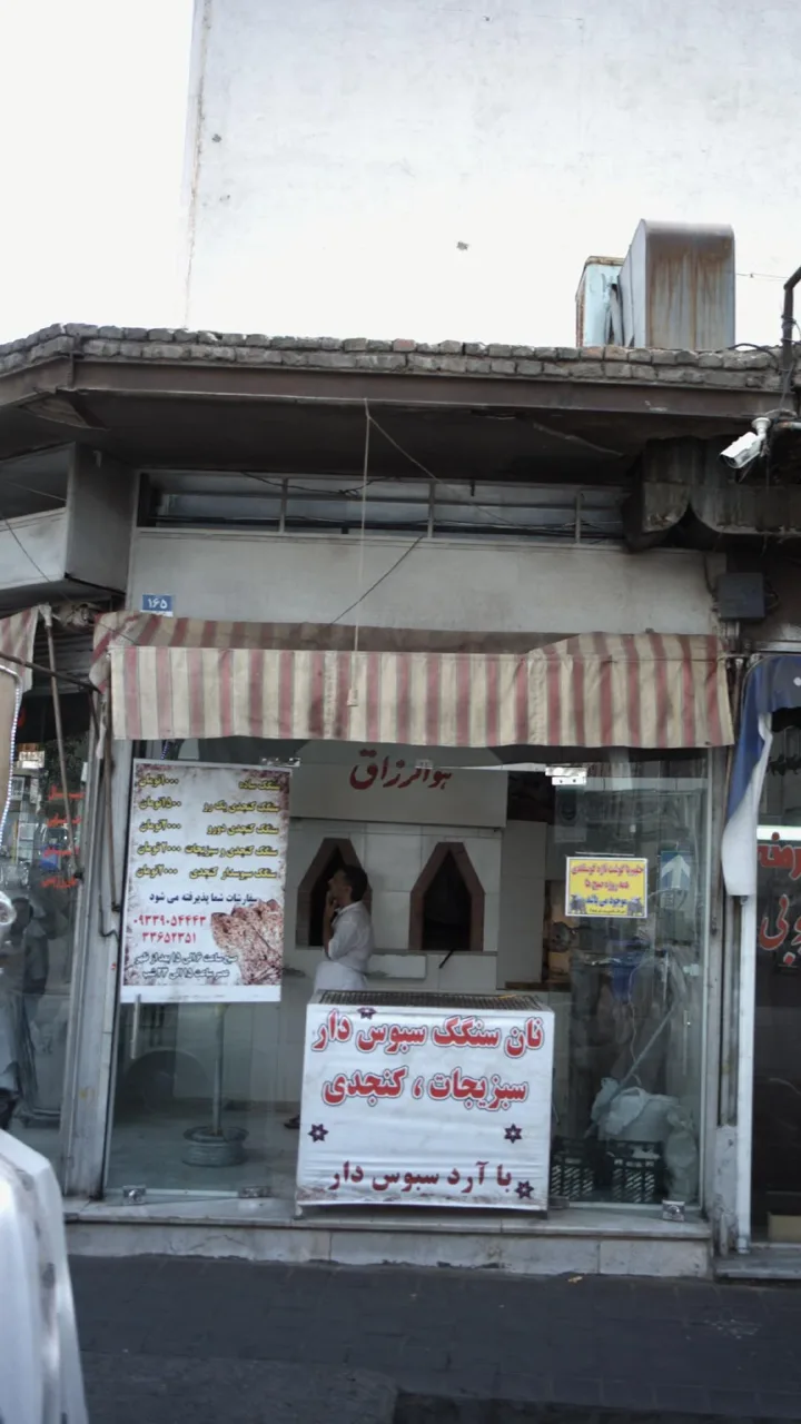 نان سنگک سبوس دار