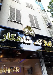 شاهکار