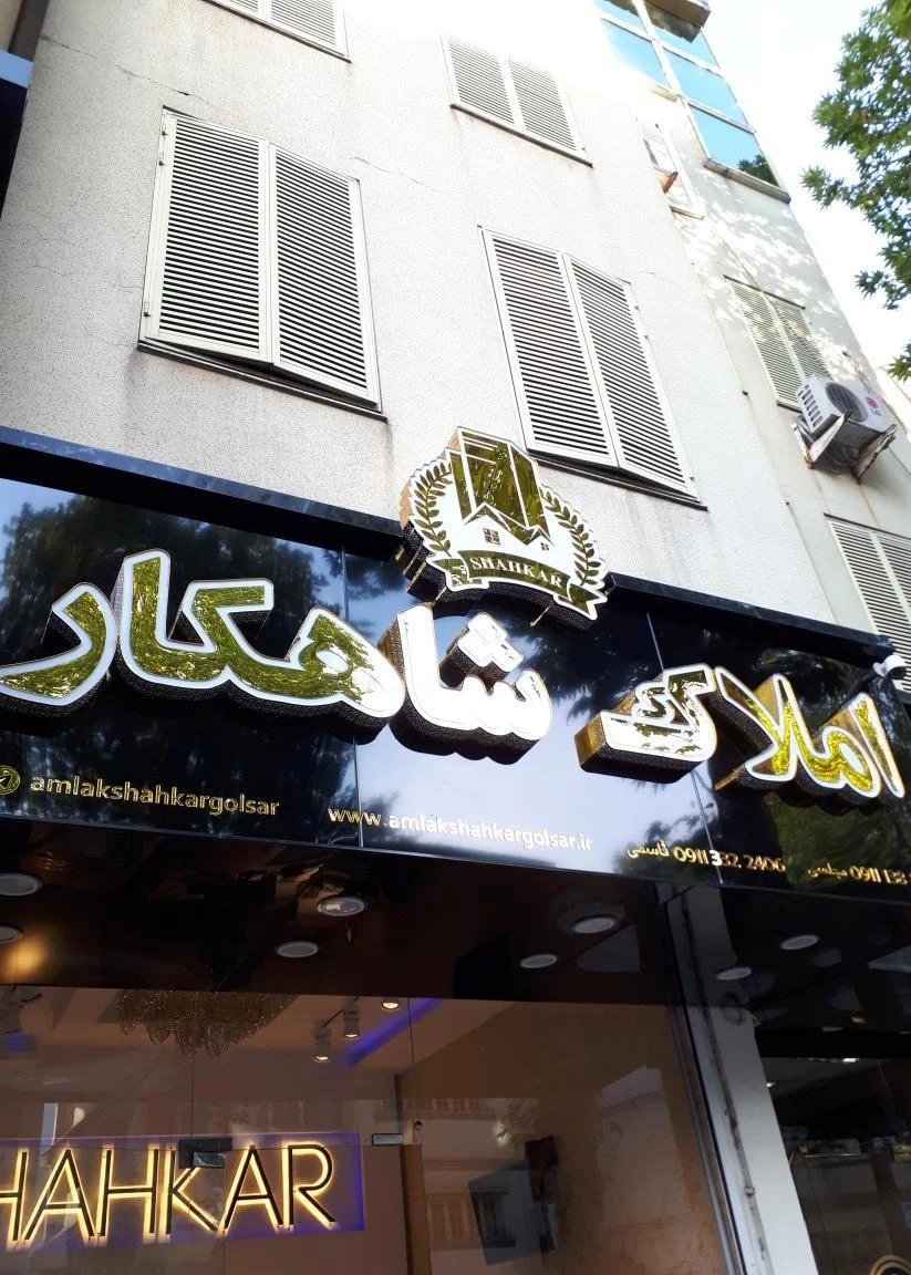 شاهکار