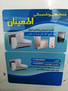 خدمات نصب و تعمیرات پکیج فرجی