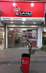 فروشگاه گیلان مشعل