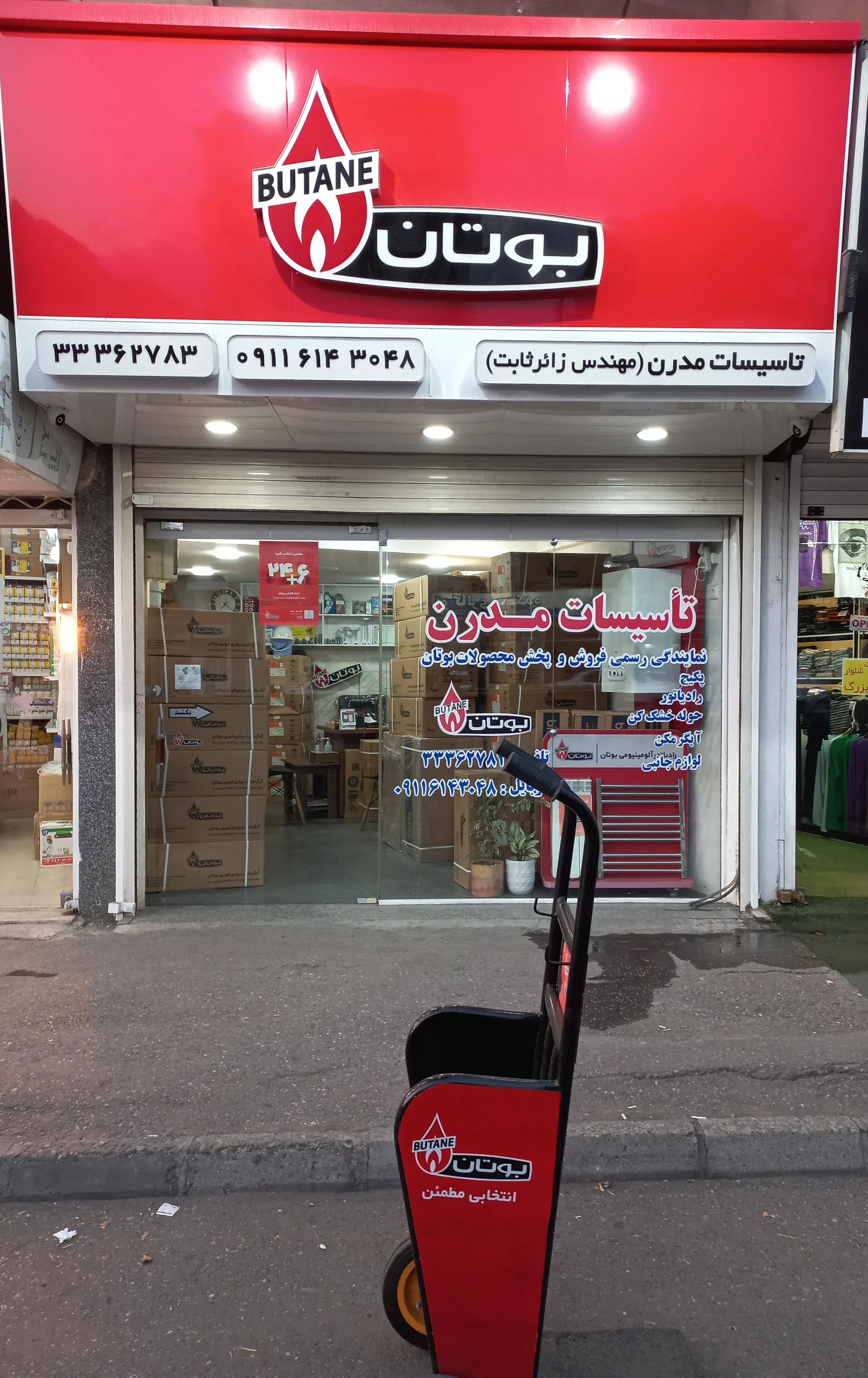 فروشگاه گیلان مشعل