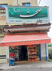 هایپر مارکت آبرومند