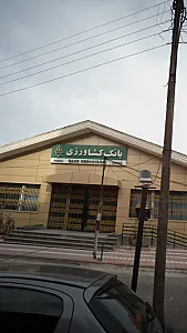 بانک کشاورزی شعبه منظریه رشت