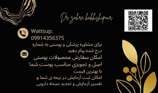 مراقبت پوستی زهره