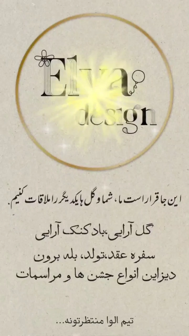 خدمات دیزاین مجالس الوا