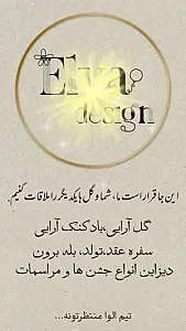 خدمات دیزاین مجالس الوا