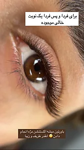 اکستنشن مژه یونیک
