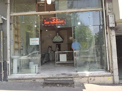 نانوایی سنگک سنتی