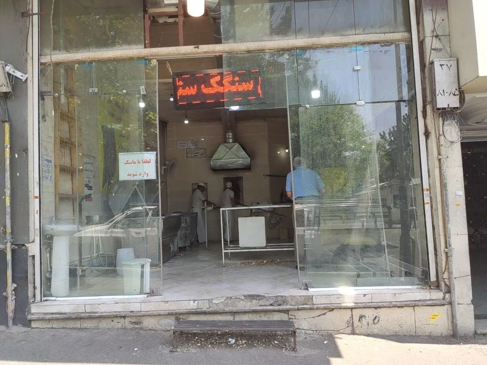 نانوایی سنگک سنتی